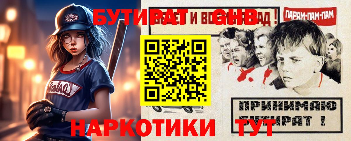 Бутират  БУТИРАТ BDO 33%  Вход с VPN  Октябрьский 