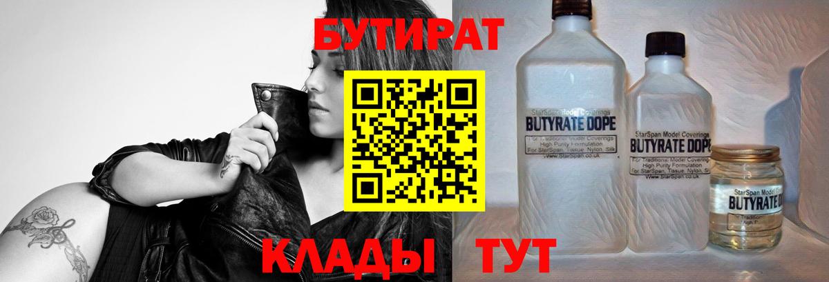 БУТИРАТ буратино Октябрьский