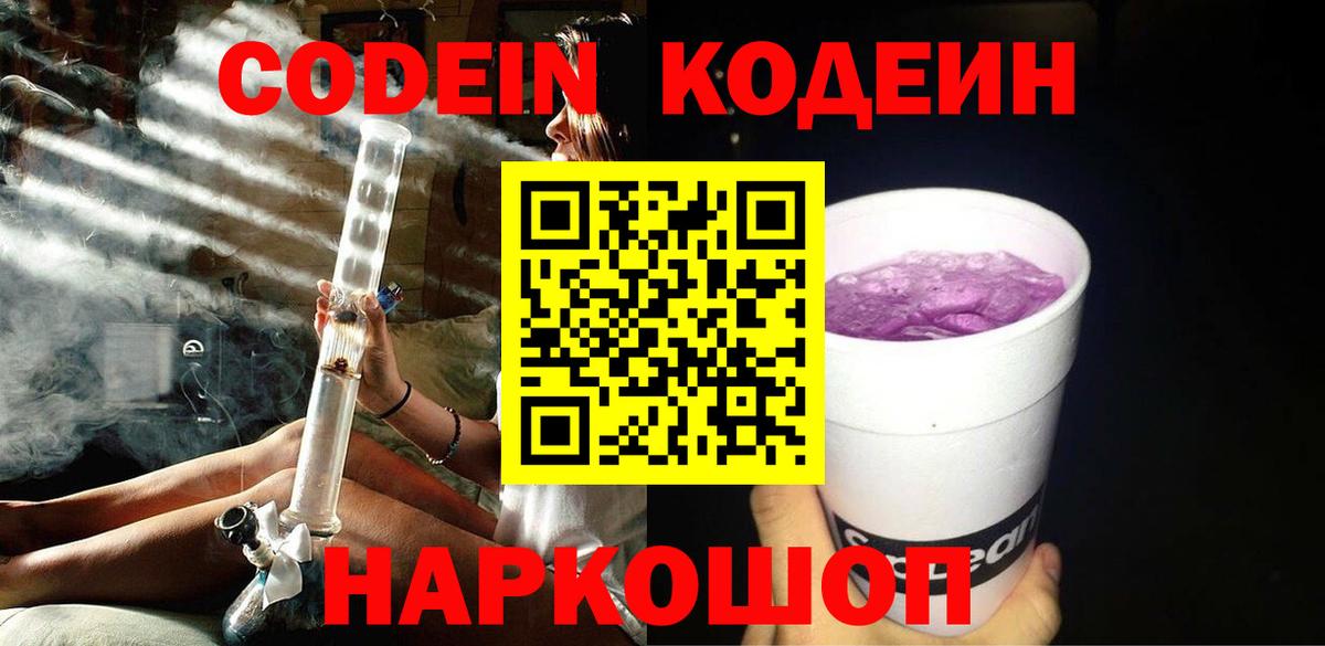 Codein напиток Lean (лин)  Кодеиновый сироп Lean напиток Lean (лин)  Октябрьский  Вход с VPN 