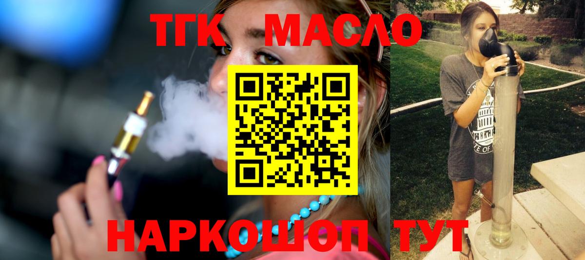 ТГК вейп с тгк  Вход с VPN  Октябрьский 